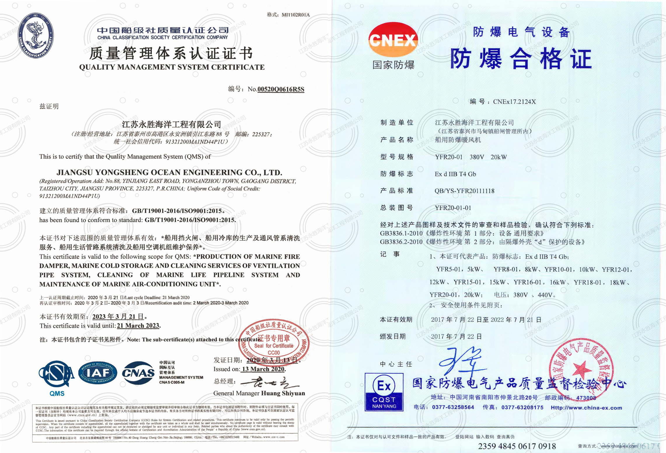 質量管理體系證書