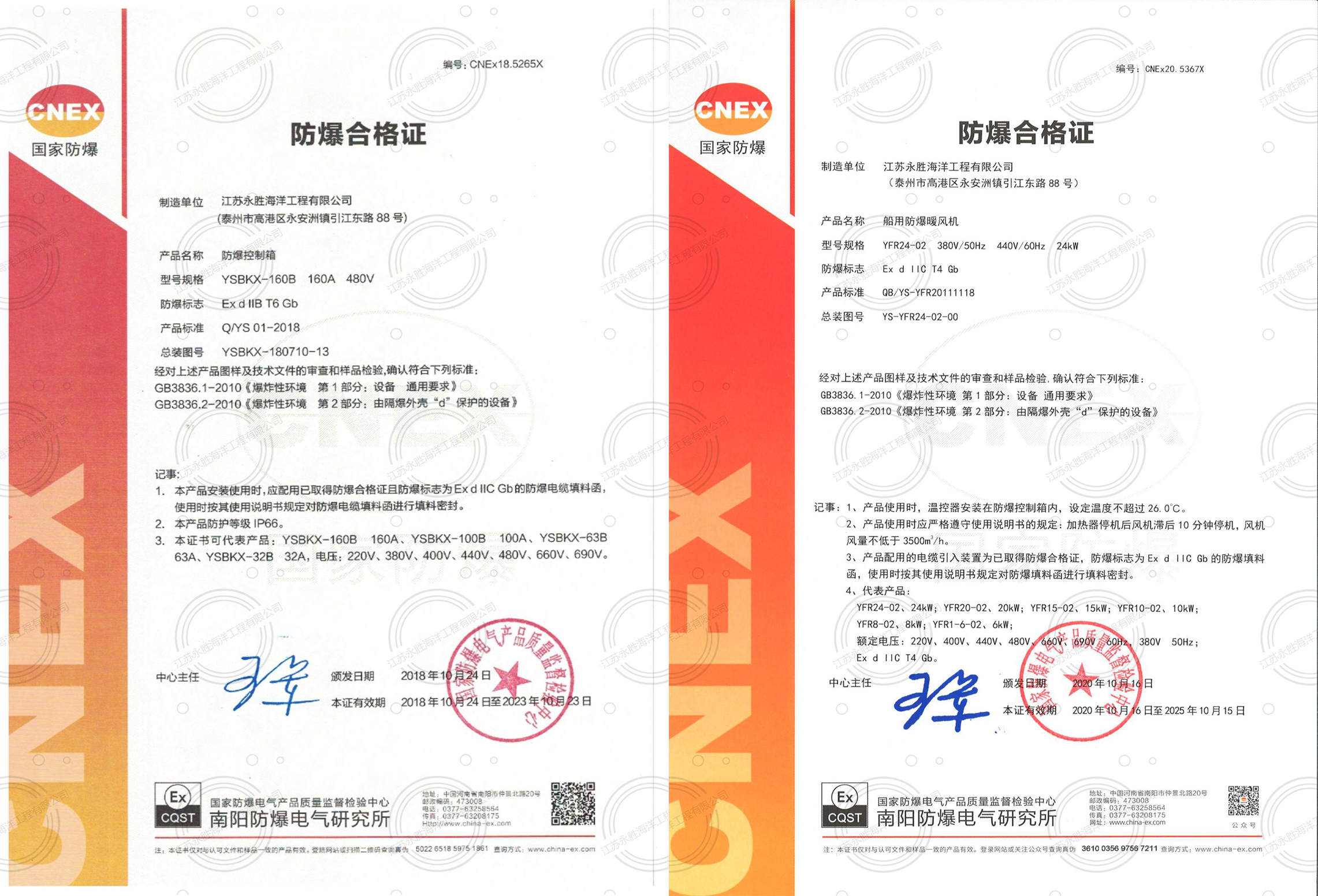 防爆暖風控制箱合格證